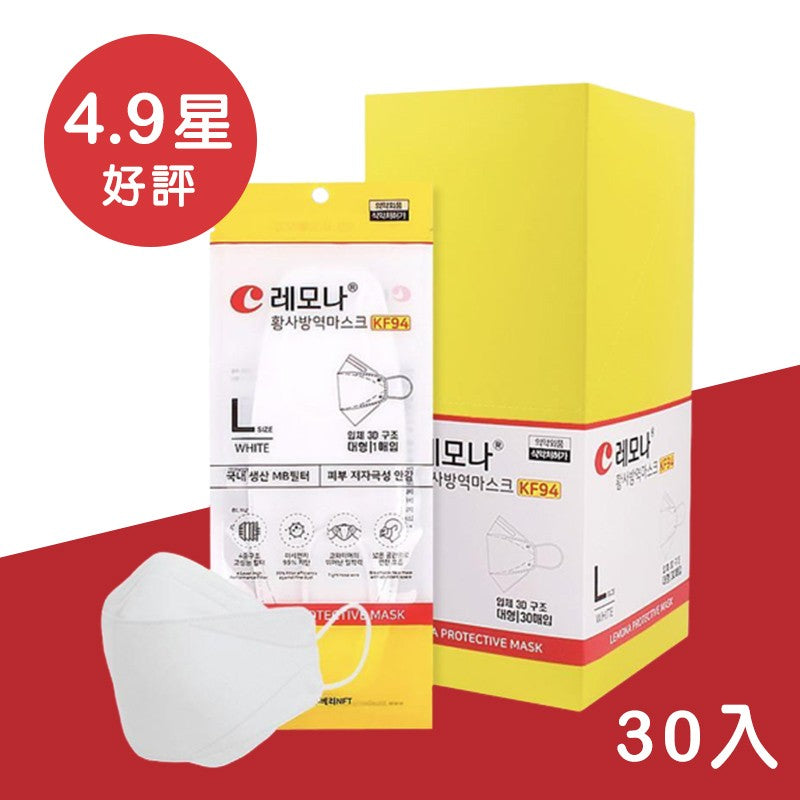 【韓國製】LEMONA - KF94 防護口罩 (白色) (30個入)(預計最早12月28日發貨) MD-LEMONA-KF94